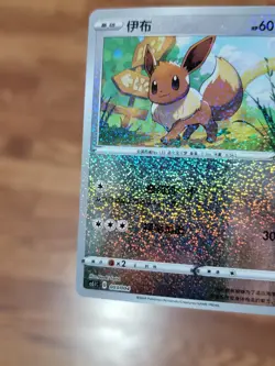 Pokemon Card - Eevee Chinese 003/004 Reverse Holo - Image 4