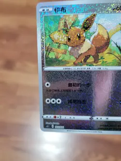 Pokemon Card - Eevee Chinese 003/004 Reverse Holo - Image 5