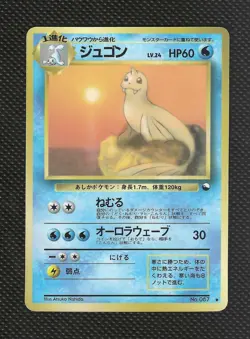 [NM] Dewgong Pokemon Card Japanese No.087 Vintage Vending Series 2J16 - Image 1