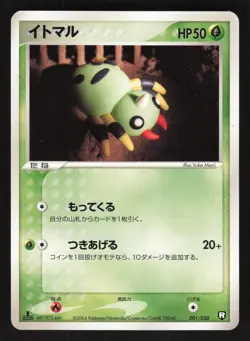 Spinarak 001/020 Japanese,1st Edition Pokemon Black Deck Kit - Image 1