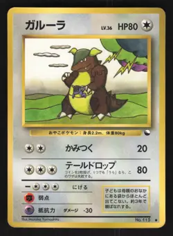 Kangaskhan 115 Japanese,Glossy Pokemon Vending Series - Image 1