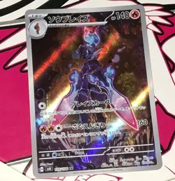 Pokemon TCG Ceruledge 109/106 AR SV8 Super Electric Breaker Art Rare JP - Image 1