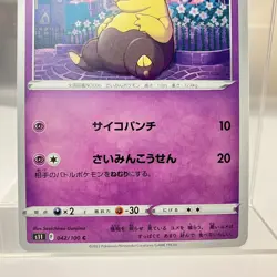 Pokemon TCG Japanese Drowzee s11 042/100 C Lost Abyss Better USED - Image 2