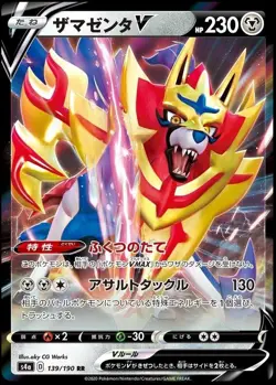 Zamazenta V #139 Pokemon Japanese Shiny Star V Double Rare s4a Near Mint - Image 3