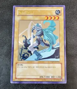 Played - YuGiOh! TCG Elf swordsman YAP1-KR004 Ultra Rare Holo Korean - Image 1