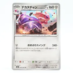 Pokemon Card Dekanchan Japanese Version - Image 1