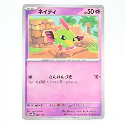Pokemon Card Nemity Japanese Version - Image 1