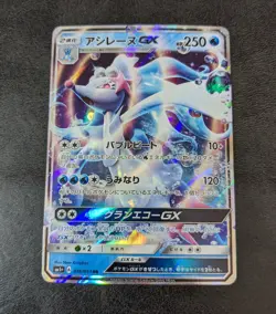 Sale! Pokemon Card Game TCG Primarina GX SM1+ 016/051 RR Holo JAPANESE - Image 1