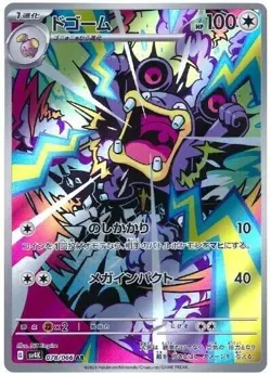 Loudred AR 078/066 Ancient Roar SV4K Pokemon Card Japanese NM (US SELLER) - Image 1