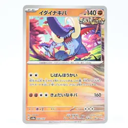 Pokemon Card Idainakiba Japanese Version - Image 1
