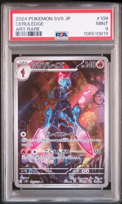 2024 POKEMON JAPANESE SV8-SUPER ELECTRIC BREAKER ART RARE #109 CERULEDGE PSA 9 - Image 1