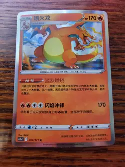 Pokemon TCG S-Chinese Exclusive Charizard 003/127 Holo Rare NM * US SELLER * - Image 1