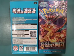 Pokemon Ruler of the Black Flame Booster Box Korean New Sealed Authentic 1 Box - Image 1