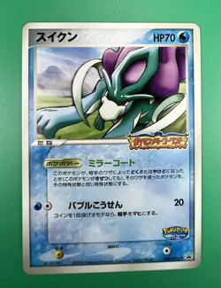 Pokemon Card Japanese Poke Park's Suicune 039/PCG-P 2005 Promo - Image 2