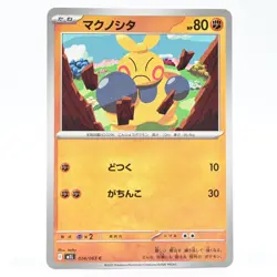 Pokemon Card Maxita Japanese Version - Image 1