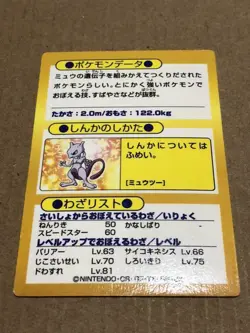 Mewtwo 150 Pokemon Get Card Gold Meiji Japanese Rare 1997 Nintendo Japan - Image 4