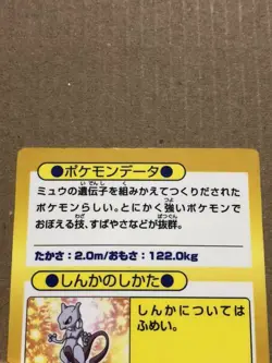 Mewtwo 150 Pokemon Get Card Gold Meiji Japanese Rare 1997 Nintendo Japan - Image 5