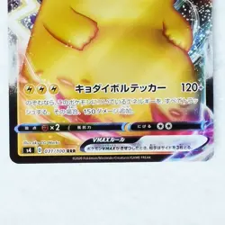 Pikachu VMAX [s4] RRR 031/100 Japanese Pokemon Card with Tracking Number - Image 4
