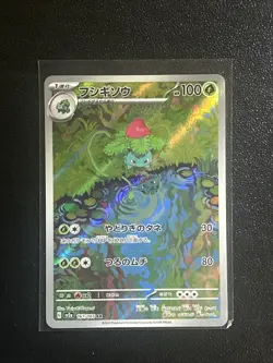 Pokemon TCG Ivysaur 167/165 Illustration Rare Card NM Condition Japanese - Image 1