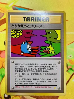Trade Please Trainer Campaign Promo 1998 Holo Japanese Pokemon Card #2334 - Image 1