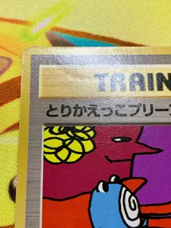 Trade Please Trainer Campaign Promo 1998 Holo Japanese Pokemon Card #2334 - Image 3