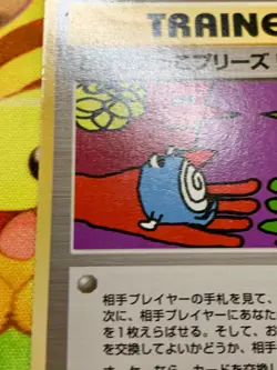Trade Please Trainer Campaign Promo 1998 Holo Japanese Pokemon Card #2334 - Image 5