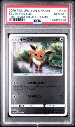 2019 POKEMON JAPANESE S&M TAG TEAM GX ALL STARS #109 EEVEE REV. FOIL PSA 10 - Image 1