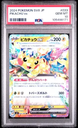 2024 POKEMON JPN SV8-SUPER ELECTRIC BREAKER #033 PIKACHU EX PSA 10 - Image 1