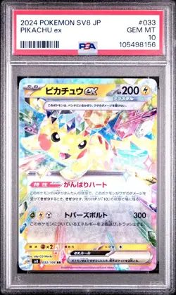 2024 POKEMON JPN SV8-SUPER ELECTRIC BREAKER #033 PIKACHU EX PSA 10 - Image 1