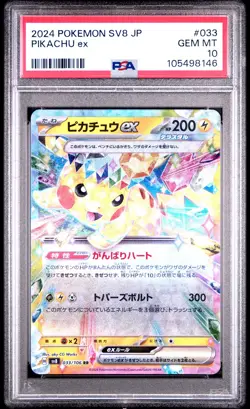 2024 POKEMON JPN SV8-SUPER ELECTRIC BREAKER #033 PIKACHU EX PSA 10 - Image 1