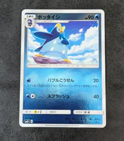 Sale ! pokemon card game TCG Prinplup SM5+ 009/050 Mirror Holo Japanese - Image 1