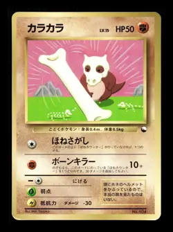 [MP] Cubone Japanese Vending Series No 104 Pokemon K - Image 1