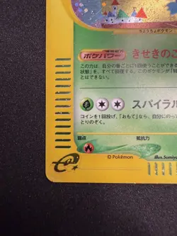 Butterfree 098/128 1st Ed Swirl Holo Vintage LP Japanese Pokemon e Card 10021111 - Image 5