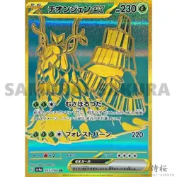Shiny Treasure UR Gold Rare Complete set Pokemon Card Japanese SV4a - Image 2