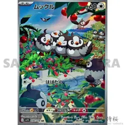 Scarlet ex AR Art Rare Complete set Pokemon Card Japanese SV1S - Image 2