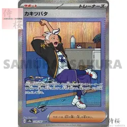 Terastal Festival Supporter SAR Complete set Pokemon Card Japanese - Image 4
