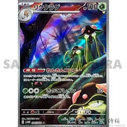 Future Flash AR Art Rare Complete set Pokemon Card Japanese SV4M - Image 3