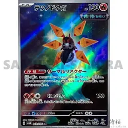 Future Flash AR Art Rare Complete set Pokemon Card Japanese SV4M - Image 4