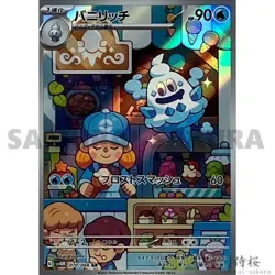 Future Flash AR Art Rare Complete set Pokemon Card Japanese SV4M - Image 5