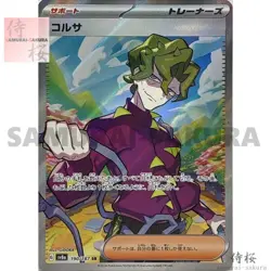 Terastal Festival Supporter SR Complete set Pokemon Card Japanese - Image 4
