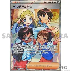 Shiny Treasure SR TRAINER Super Rare Complete set Pokemon Card Japanese SV4a - Image 5