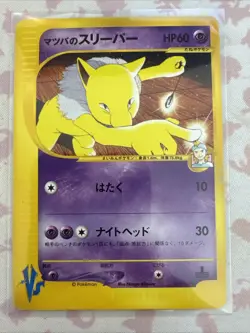 Morty's Hypno Japanese VS Series 022/141 Pokemon - Image 1