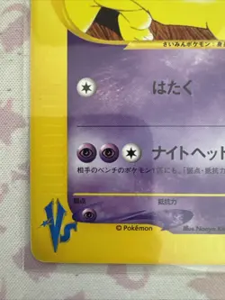 Morty's Hypno Japanese VS Series 022/141 Pokemon - Image 5
