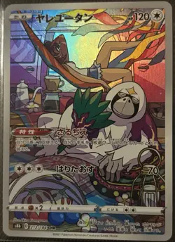 Pokemon Vmax Climax Complete CHR 28 Cards Japanese s8b - Image 4