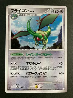 Flygon LV.65 072/090 Holo pokemon card very rare Japanese F/S - Image 1