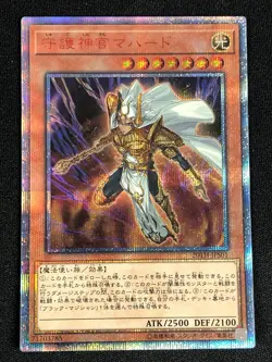 YUGIOH ORACLE MAHAD 20TH-JPS01 SECRET (NM) JAPANESE - Image 1