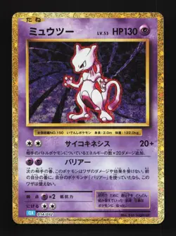 Mewtwo 014/032 NM Pokemon TCG Classic (Blastoise) Japanese Pokemon Card TCG - Image 1