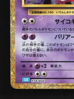 Mewtwo 014/032 NM Pokemon TCG Classic (Blastoise) Japanese Pokemon Card TCG - Image 2