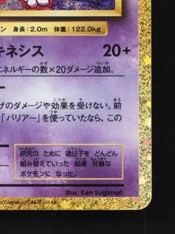 Mewtwo 014/032 NM Pokemon TCG Classic (Blastoise) Japanese Pokemon Card TCG - Image 3