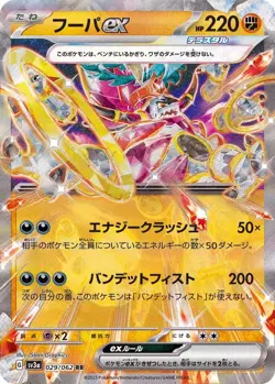 Pokemon Card Hoopa ex RR 029/062 sv3a Raging Surf Japanese - Image 1